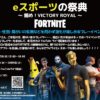 eスポーツの祭典victory royalのアイコン
