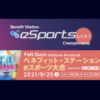ベネフィット・ステーションeスポーツ大会のロゴ