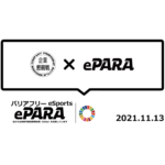 ePARA2021のアイコン