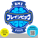 BMIブレインピックを終え、慶應義塾大学 牛場教授の研究室を訪問しました