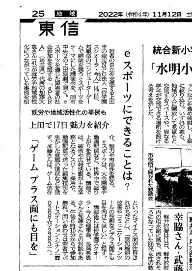 長野県上田市での講演告知記事が信濃毎日新聞に掲載されました