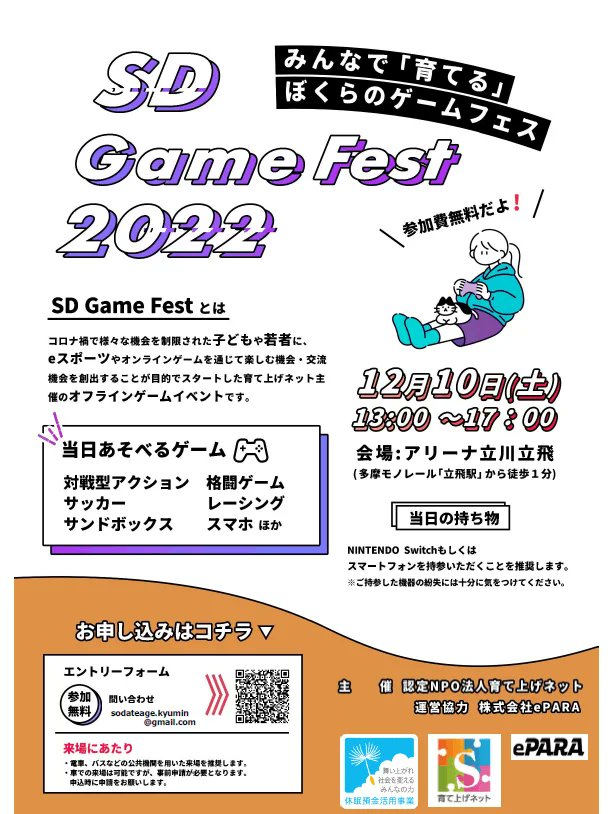 SD Game Fest 2022のポスター