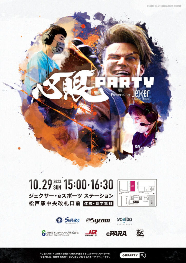 「心眼PARTY powered by JEXER」のポスター