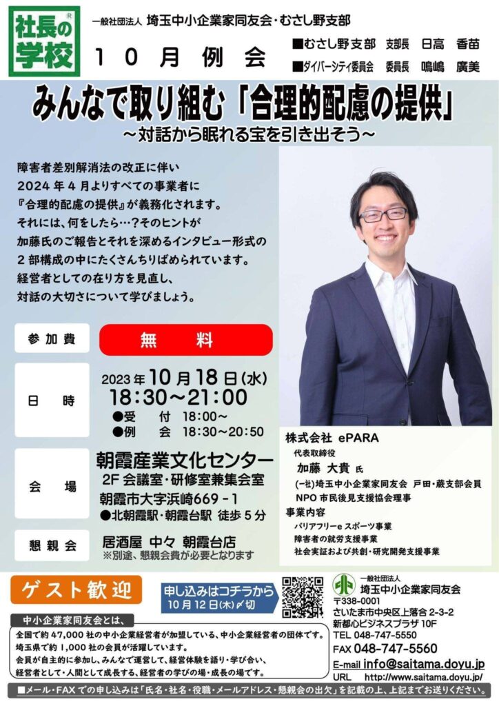 「みんなで取り組む合理的配慮の提供」事例報告・討論会のポスター