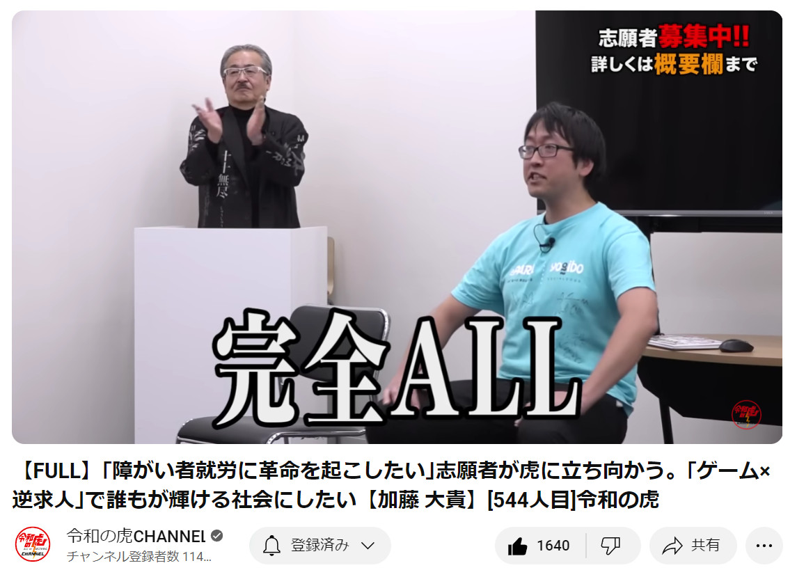 YouTube番組「令和の虎」に代表の加藤と社員の実里が出演しました - ePARA