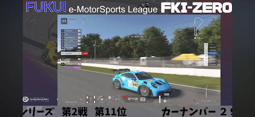 画面中央に水色のスポーツカーの画像、画面上部にFUKUI e-MotorSports League FKI-ZEROの文字。下部では第2戦で第11位だったことが紹介されている。