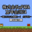 株式会社イーパラ忘年会2024 のゲーム画面風のスライド