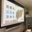 教室のスクリーンに映し出されたイーパラのステートメント「挑戦の、コンボを決めろ。」