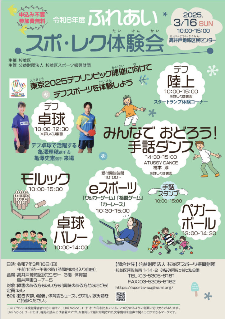 杉並区主催「ふれあいスポ・レク」のパンフレット1