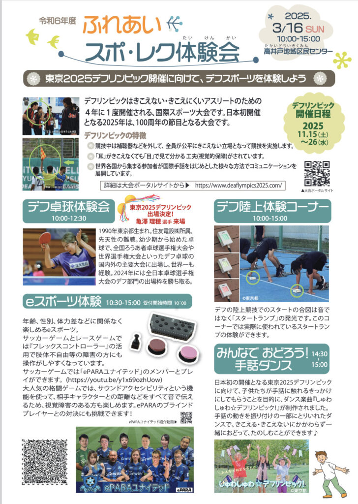 杉並区主催「ふれあいスポ・レク」のパンフレット2