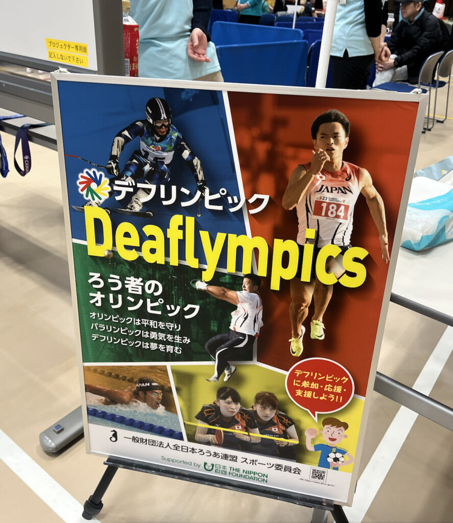 デフリンピックのポスター
