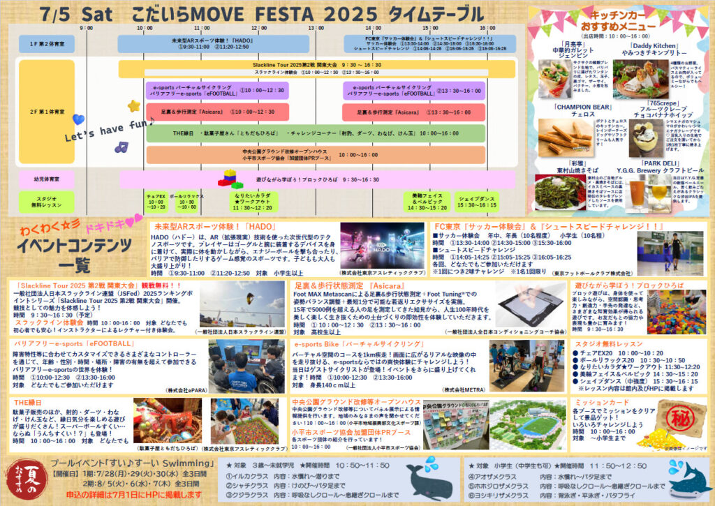こだいらMOVE FESTA 2025のタイムスケジュールとイベントコンテンツ一覧