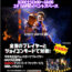 バリアフリーeスポーツ体験会inららぽーと海老名。8月30日土曜日、13時～16時。全盲のプレイヤーとジョイコンモードで対戦。参加無料。今年も全盲のeスポーツプレイヤー直也氏来場！Switch2でストリートファイター6を体験してみよう！