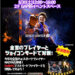 (8/30)海老名市のバリアフリーeスポーツ体験会に協力します