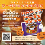 はるもけあマルシェ（2025年9月20日）を開催しました