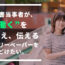 全盲社員の実里が白杖を持って立っている写真の上に「障害当事者が、”働く”を考え、伝えるフリーペーパーをとどけたい。」（働くのみ緑、それ以外は白の文字）というメッセージが左寄せで書かれている