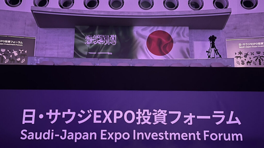 日・サウジエキスポ投資フォーラムのステージ