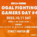 岩手県紫波町でストリートファイター6オフライン対戦会「OGAL FIGHTING GAMERS DAY #4」を開催しました
