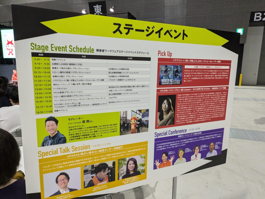 詳細なイベントスケジュールが書かれたパネル