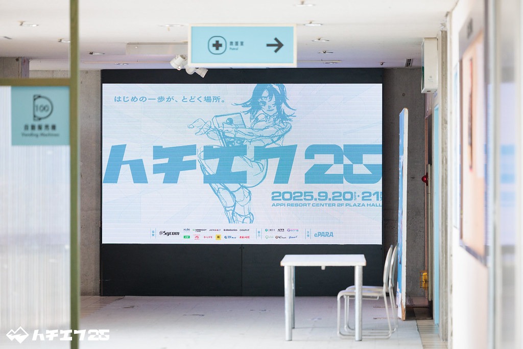 会場に貼られた大きなハチエフ25のポスター