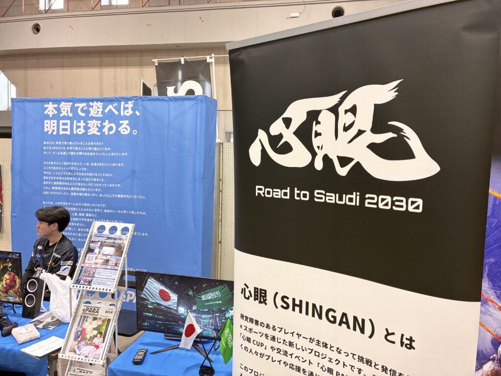 心眼「Road to Saudi 2030」を軸としたサウジアラビア連携・バリアフリーeスポーツ体験ブース。