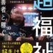 ePARA代表・加藤大貴の著書「超福祉 障害者と稼ぐ eスポーツ×福祉」の予約販売が開始されました