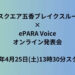 「ブレイクスルーコース」ボイストレーニング参加者のオンライン発表会を行いました