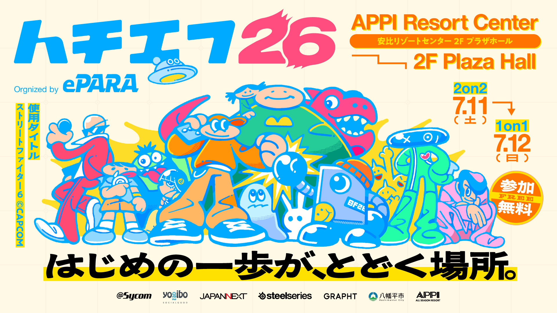 バリアフリーeスポーツ大会「ハチエフ26」