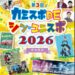 「カミスポDEシン・ユニスポ 2026」（東京都杉並区）に運営協力いたします