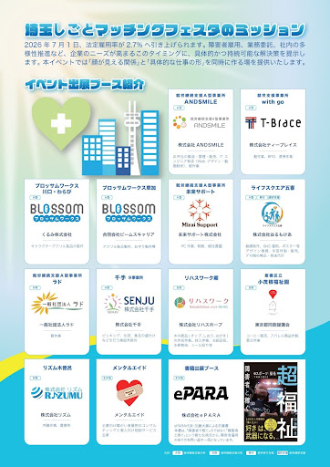 障害者就労支援事業所と企業をつなぐ！埼玉しごとマッチングフェスタ2026　チラシ背面