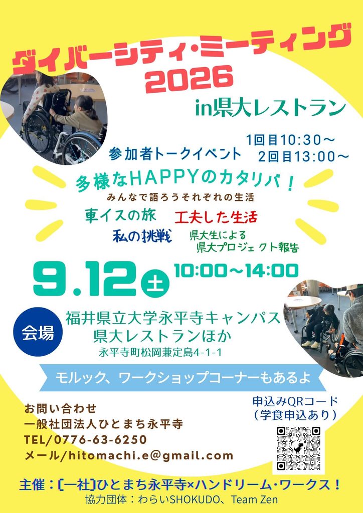 イベントのフライヤー